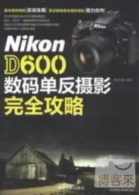 在飛比找博客來優惠-Nikon D600數碼單反攝影完全攻略