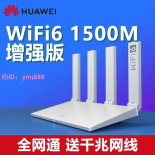 華為wifi6路由器ax3pro家用無線千兆端口wifi穿墻王3000m雙頻高速