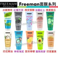 在飛比找蝦皮購物優惠-現貨 美國正品 freeman Queen Helene 面