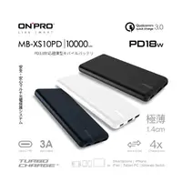 在飛比找松果購物優惠-ONPRO MB-XS10PD PD18W QC3.0 快充