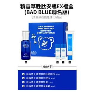 【THE FACE SHOP 菲詩小舖】肌本博士積雪草胜肽安瓶EX禮盒｜品牌旗艦店 BAD BLUE聯名