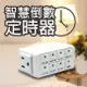 太星電工 OTM-312 傻瓜倒數定時器