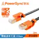 群加 Powersync CAT 7 10Gbps 耐搖擺抗彎折 超高速網路線 RJ45 LAN Cable【超薄扁平線】黑色 / 2M (CLN7VAF0020A)