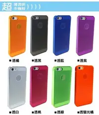 在飛比找Yahoo!奇摩拍賣優惠-iPhone 5/iPhone 5S 手機殼 背蓋 保護殼 