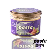 在飛比找PChome24h購物優惠-福汎-Paste焙司特抹醬(葡萄果粒奶酥、240G)