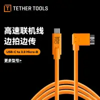 在飛比找露天拍賣優惠-【立減20】美國tether tools相機聯機線佳能5D4