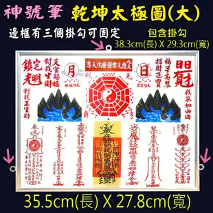 【168開運坊】風水有關係系列【日曬雨淋~耐用鋁框乾坤太極圖八卦圖-大型】開光/擇日 (7.8折)