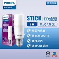 在飛比找蝦皮購物優惠-【飛利浦 Philips】💡超殺價衝評價💡LED燈泡 Sti