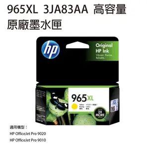 HP 965XL 原廠高容量黃色墨水匣 3JA83AA (9.4折)
