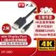 PX PX大通mini DisplayPort 1.2版4K影音傳輸線(2米) DP-2MD