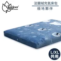 在飛比找Yahoo奇摩購物中心優惠-【OutdoorBase 法蘭絨充氣床包《極地夥伴L/XL(