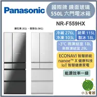 在飛比找蝦皮購物優惠-Panasonic國際牌 550L 無邊框鏡面玻璃6門電冰箱