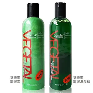 Maafei瑪菲葉綠素調理洗髮精/護髮乳 500ml/瓶 專業沙龍使用 洗髮精