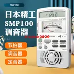 #WA好手藝別錯過~YA精工節拍器SMP100電子節拍器 調音器定音器三合一樂器通用 節奏器