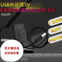 在飛比找Yahoo!奇摩拍賣優惠-相機配件 USB線5V EN-EL23假電池適用尼康Niko