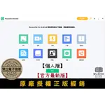 【原廠正版經銷】ITOOLAB RECOVERGO (ANDROID) 安卓資料救援｜個人版｜正版購買｜限時折扣