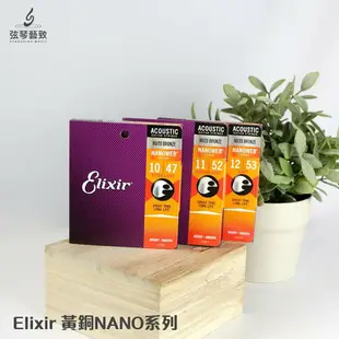 Elixir Nanoweb 黃銅 青銅 吉他弦 弦 民謠吉他弦 包膜吉他弦 壽命長 1047 1152 1253