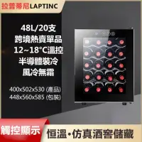 在飛比找momo購物網優惠-【LAPTINC/拉普蒂尼】小型恆溫電子紅酒冷藏櫃 LUP-