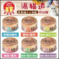在飛比找Yahoo!奇摩拍賣優惠-【24罐】湯貓道-營養燒汁上湯罐-白身魚系列-六種口味