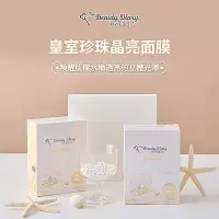 在飛比找Yahoo奇摩購物中心優惠-【我的美麗日記】皇室珍珠晶亮面膜(8片/盒)