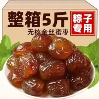 在飛比找蝦皮購物優惠-【小食糖優選】金絲蜜棗軟蜜棗濕蜜棗無核蜜棗批髮包粽子煮粥煲湯