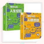 【台灣出貨】18歲以後要懂得的100條人生經驗【可以不讀名校/但不能不懂人情】成功者處世智慧【書籍】