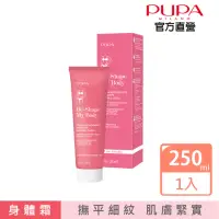 在飛比找momo購物網優惠-【PUPA】完美身形全面勻稱霜250ml