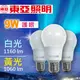 【東亞照明】9W 節能省電LED燈泡 (白光/黃光)