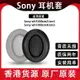 Sony索尼wh1000xm2xm3xm4xm5原裝耳機套頭戴式真皮耳罩耳機保護套海綿套