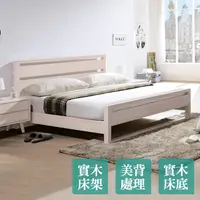 在飛比找PChome24h購物優惠-Boden-懷德6尺北歐風雙人加大全實木床架(不含床墊)