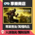 ❰享樂商店❱ 買送遊戲STEAM黑暗靈魂3繁中●完全版DARK SOULS III●PC正版●