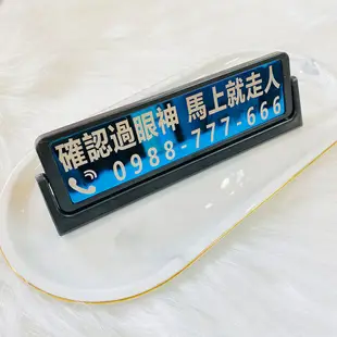 【客製化刻字 臨停】停車號碼牌 電話號碼牌 臨時停車牌 臨停刻字 臨時停車號碼牌 停車牌 客製電話號碼牌 汽車臨停號碼牌