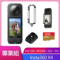 在飛比找ETMall東森購物網優惠-Insta360 X4 全景相機 公司貨 送高速128G+專