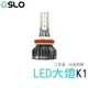 SLO【K1 LED大燈】自由變色 三色溫 三色大燈 LED 大燈 H1 H4 H7 H11 9005 機車 霧燈