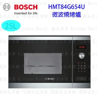 高雄 BOSCH 博世 HMT84G654U 6系列 微波燒烤爐 實體店面 可刷卡 【KW廚房世界】