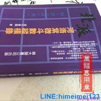 在飛比找露天拍賣優惠-北派河洛紫微斗數縱橫錄 楚天云闊 鼎大高清