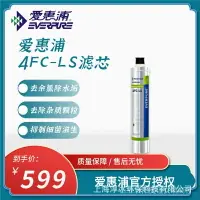 在飛比找樂天市場購物網優惠-【新店促銷】愛惠浦4FC-LS淨水器前置濾芯直飲淨水器純水機