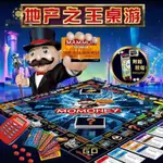 💟正版 地產大亨 大富翁遊戲棋豪華版世界之旅 兒童電子銀行強手棋 益智桌遊