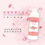 頂級大馬士革玫瑰純露 玫瑰保濕化妝水 300ML 台灣製造 玫瑰精華保濕化妝水 保濕水 妝前保濕【伊人美】