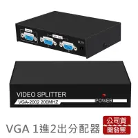 在飛比找松果購物優惠-vga分配器 1進2出 螢幕分配器一組vga同時輸出 vga