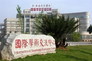 贛州贛南師範大學國際學術交流中心Gannan Normal University International Academic Exchange Center
