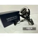 =佳樂釣具= SHIMANO 捲線器 MIRAVEL 22 捲線器 紡車式捲線器