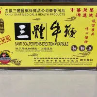 在飛比找Yahoo!奇摩拍賣優惠-三體牛鞭丸(黃色）當天出貨（在送1小瓶）