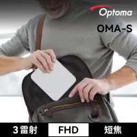 在飛比找momo購物網優惠-【OPTOMA】奧圖碼-OMA-S微型投影RGB 3雷射短焦