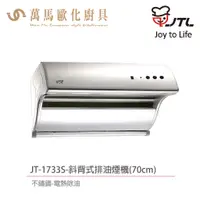 在飛比找蝦皮商城優惠-喜特麗 JTL JT-1733S / JT-1733M / 