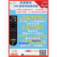 在飛比找蝦皮購物優惠-Jeyun（安博專用）LRM2 語音飛鼠遙控器、安博8代、安