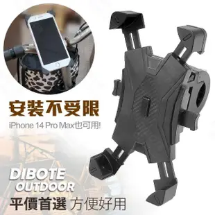 【DIBOTE 迪伯特】單車手機支架 機車支架 手機架 自行車手機架