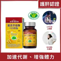 在飛比找momo購物網優惠-【金車補給園】薑黃萃取物+GSH複方膠囊(30粒)