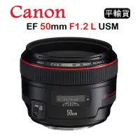 在飛比找Yahoo奇摩購物中心優惠-CANON EF 50mm F1.2 L USM (平行輸入