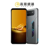 在飛比找蝦皮商城優惠-ASUS ROG Phone 6D 16G/256G 6.7